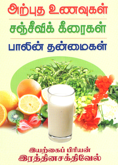Nutural Leafy Vegetables and Qualities of Milk (Tamil)