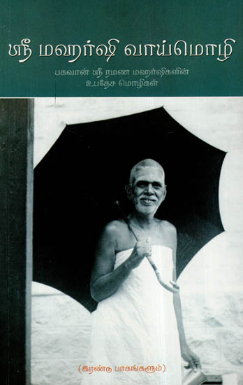 Sri Maharshi Voimozhi (Tamil)