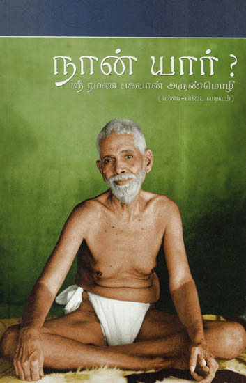 Nan Yar (Tamil)