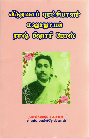 Independence Revolutionary - Mahanayak Rash Bihari Bose (Tamil)