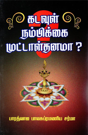 Is Belief in God Foolishness (Tamil)