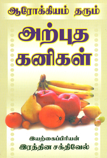 Nutritious Fruits (Tamil)