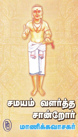 Manickavachagar Saivite Saint (Tamil)