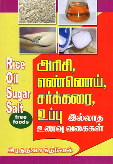 Foods Without Rice, Oil, Sugar and Salt (Tamil)