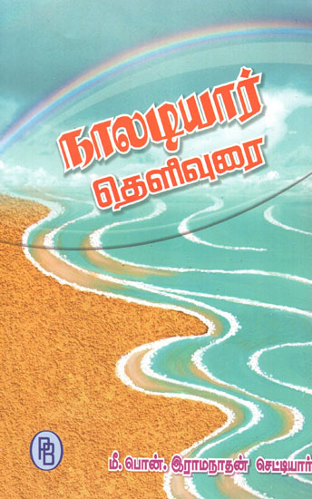 Explanation of Naladiyar - Four Liners (Tamil)