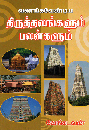 Shrines Tobs Seen and Worshipped (Tamil)