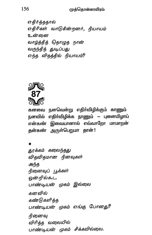 Muthollayiram 300 Verses Each Sung in Praise of Chera, Chola, Pandiya ...