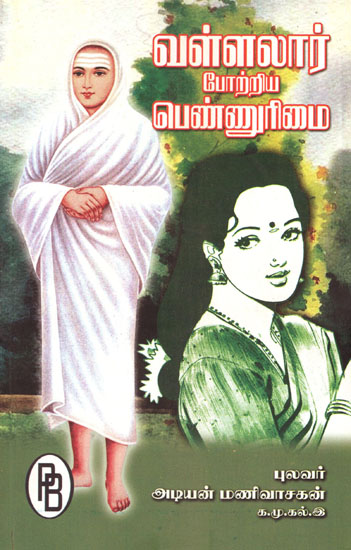 Valluvar's Appreciation of Women's Rights (Tamil)