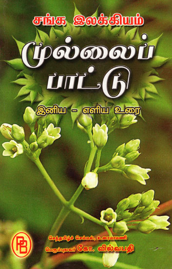 Nappoodanar's Mullai Song Simple Explanation (Tamil)