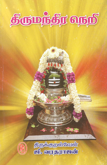 Thirumandiram Principles (Tamil)