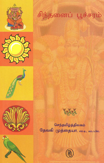 Spiritual, Literary and Travel Articles (Tamil)