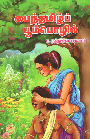 Paintamil Poompozhil (Tamil)
