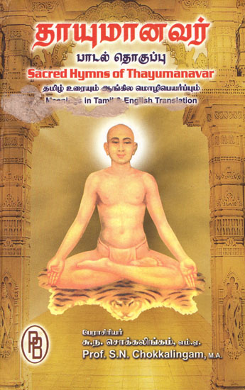 Sacred Hymns of Thayumanavar (Tamil)