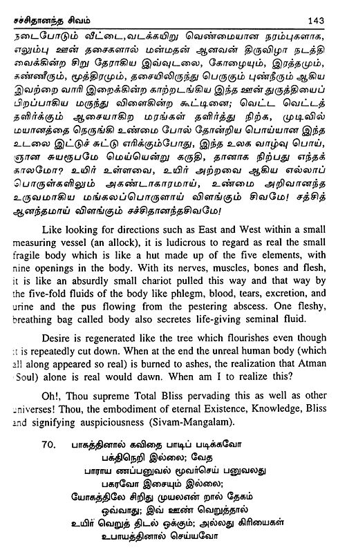 Sacred Hymns Of Thayumanavar (tamil) 