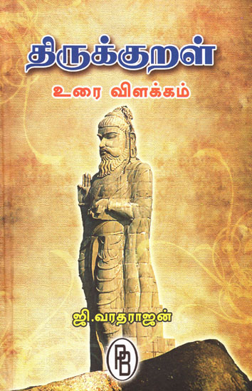 Explanation for Thirukkural's Introduction (Tamil)