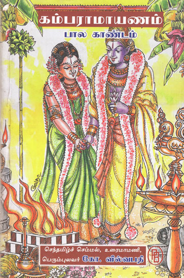 Kamba Ramayanam (Tamil)