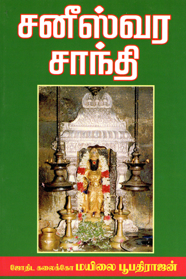To Pacify Sani Bhagavan (Tamil)