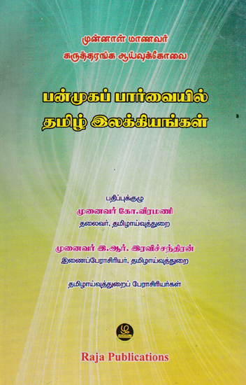 Tamil Literatures From Multiple View Points Research Articles (Tamil)