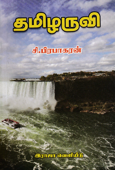 Fountain of Tamil