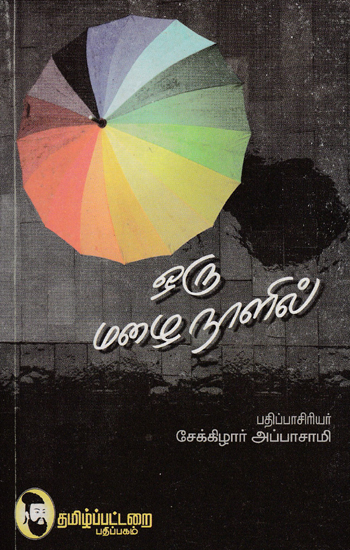 On A Rainy Day Short Stories (Tamil)