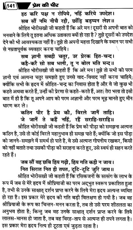 प्रेम की पीर: Prem Ki Peer - A Collection of Verses by Bholanath Ji ...