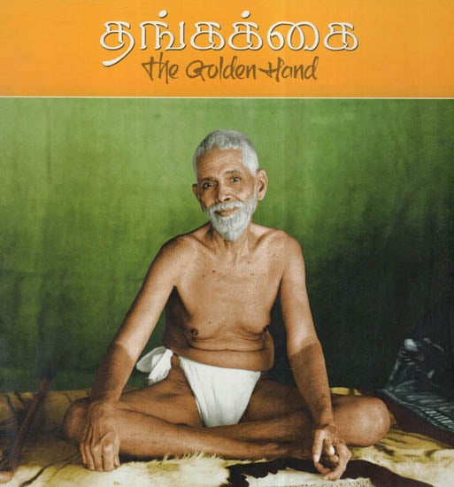 The Golden Hand (Tamil)