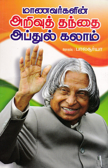 Intellectual Father of Students -  Dr. Abdul Kalam (Tamil)
