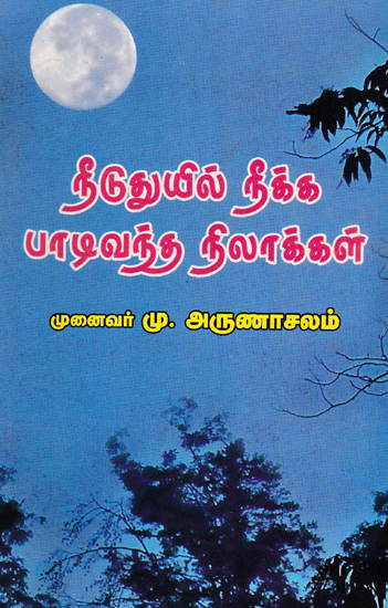Moons Which Sang To Drive Away Sleep (Tamil)