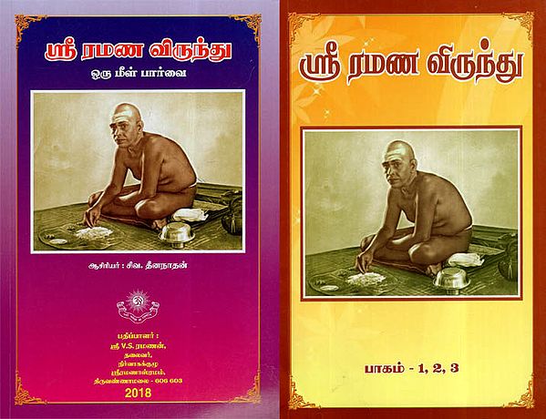 Sri Ramana Maharishi's Treatise -Lectures Advices Instructions Etc -Part -1,2,3 In Tamil (Set Of Two Book)