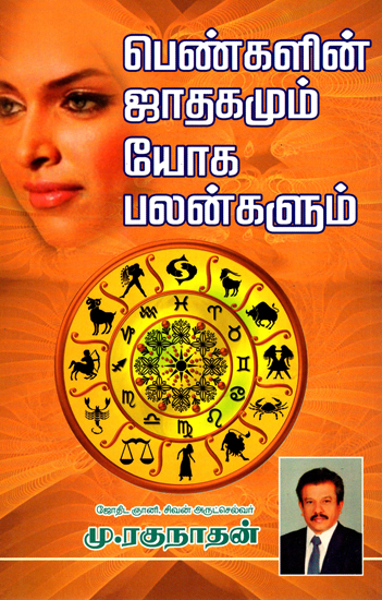 Women Horscopes and Benefits (Tamil)