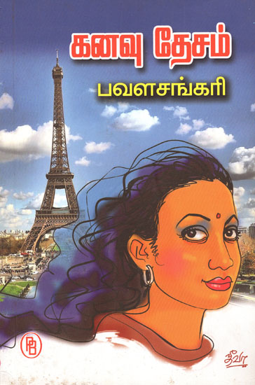 Dream Land (Tamil)