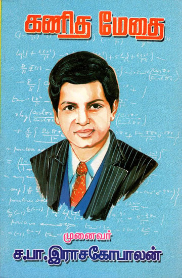 Expert in Mathematics (Tamil)