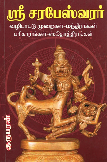 Method of Worshipping and Pleasing Sri Sarabeswarar with Slokas (Tamil)