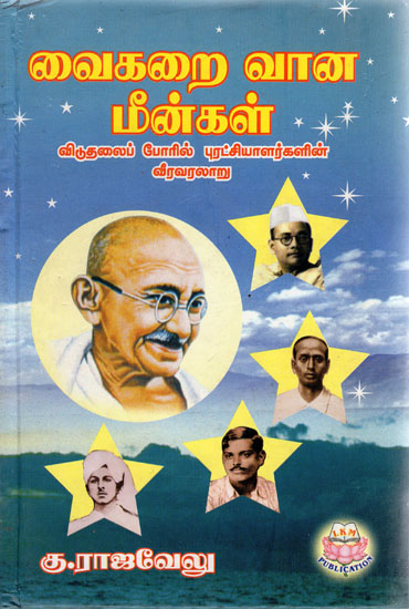 History is Revolutionary Freedom Fighters (Tamil)
