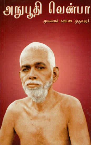 Anubhudhi Venba (Tamil)