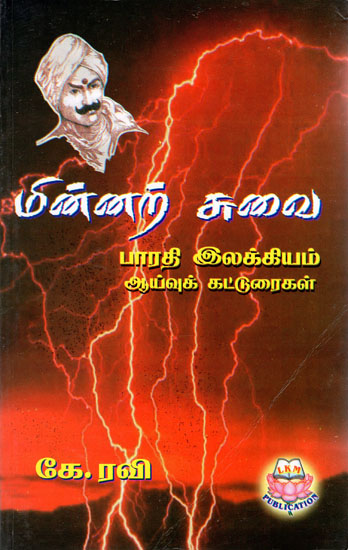 Research Articles On 'Bharati Literatures'  (Tamil)