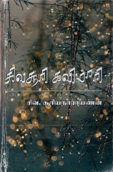 Sivasuri Kavimari - Kavithas (Tamil)