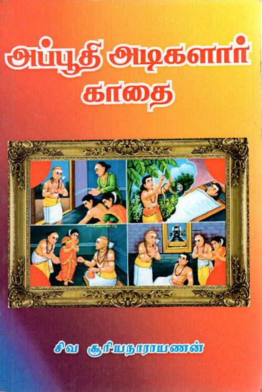 Appodhi Adikalar's Kadai - History of Appodhi Adikalar (Tamil)