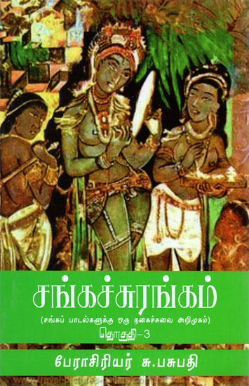 An Introduction to Sanga Period Songs-3 - In A Humorous Manner (Tamil)