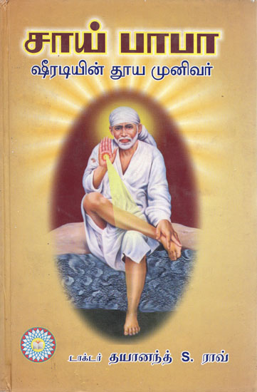 The Sacred Saint of Shirdi (Tamil)