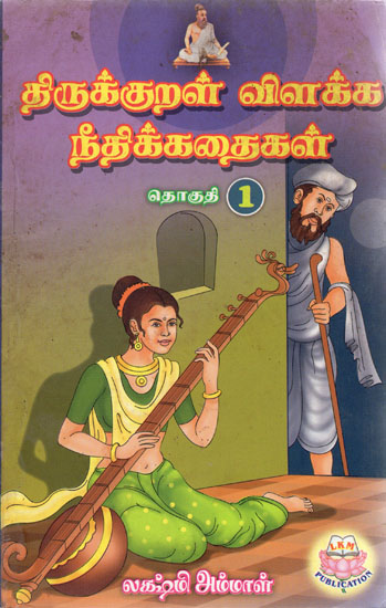 Moral Stories Based on Thirukkural - Part 1 (Tamil)