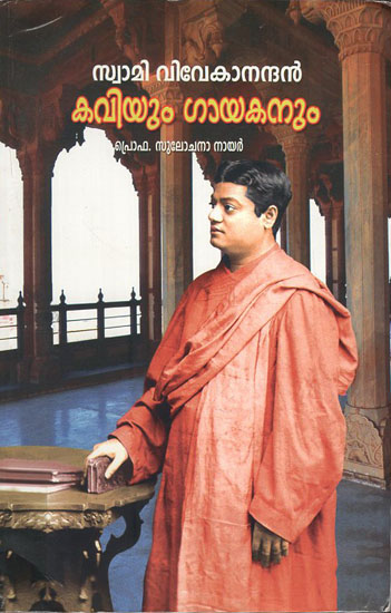 Swami Vivekanandan Kaviyum Gayakanum (Malayalam)
