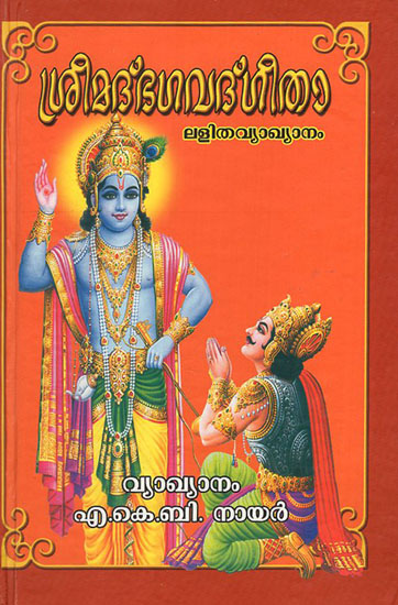 Sreemad Bhagavadgeetha - The Divine Geetha (Malayalam)