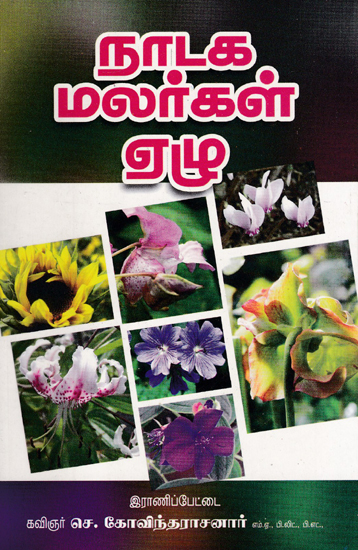 Seven Dramas (Tamil)