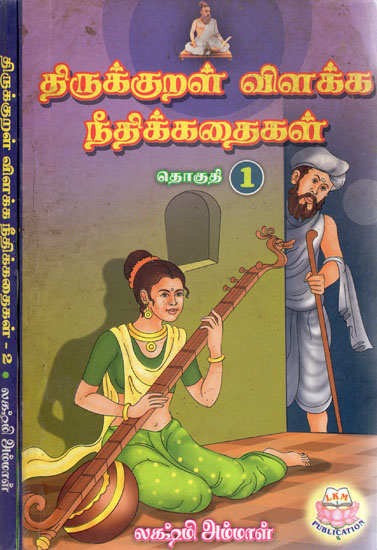 Moral Stories Based on Thirukkural - Set of Two Volumes (Tamil)