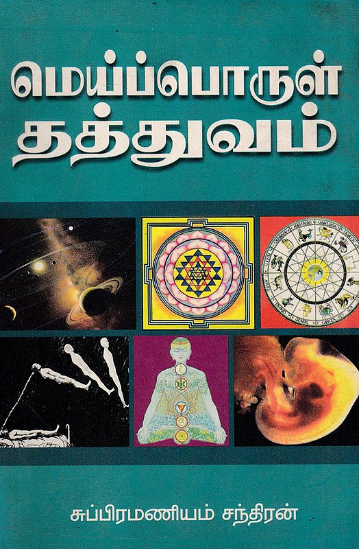 Philosophy of Truth (Tamil)