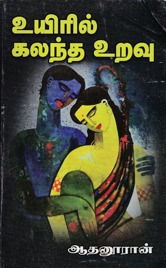 Relationship Mixed With Soul (Tamil)