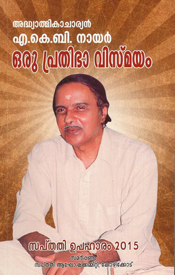 Oru Prathibha Vismayam (Malayalam)