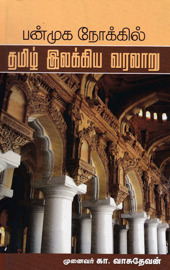 History of Tamil Literatures Multiple Point of Views (Tamil)