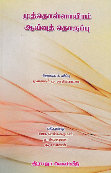 Muthollayiram 900 Verses - A Research (Tamil)